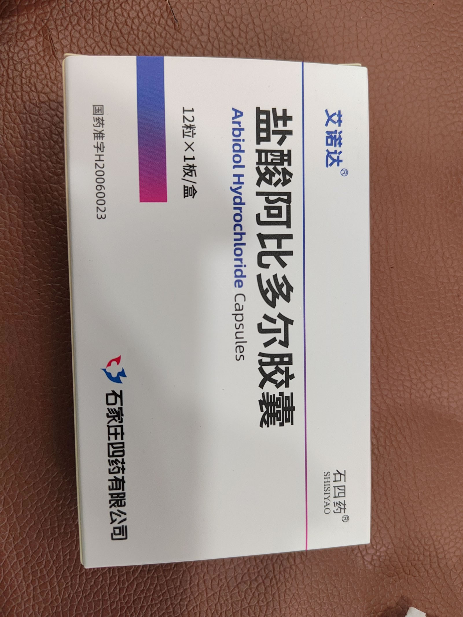 盐酸阿比多尔胶囊