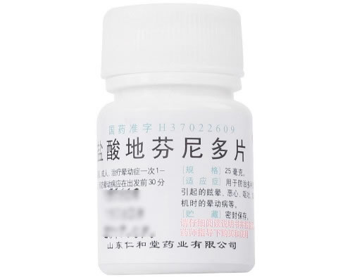 盐酸地芬尼多片招商代理 30片 仁和堂药业