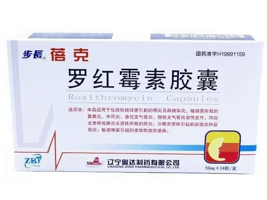 奥达/蓓克罗红霉素胶囊招商代理 50mg*24粒