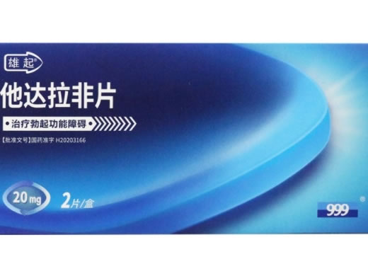 雄起他达拉非片招商代理 2片