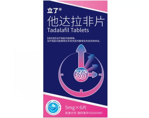 立了他达拉非片招商代理 5mg*6片 立了