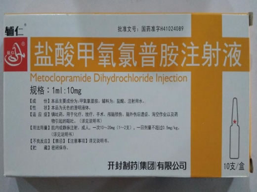 辅仁盐酸甲氧氯普胺注射液招商代理 10支 开封制药