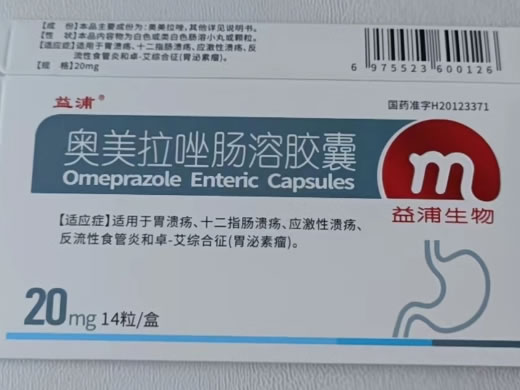 益浦奥美拉唑肠溶胶囊招商代理 14粒