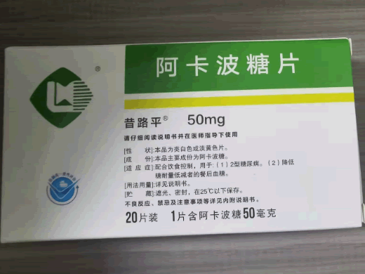 昔路平阿卡波糖片招商代理 20片