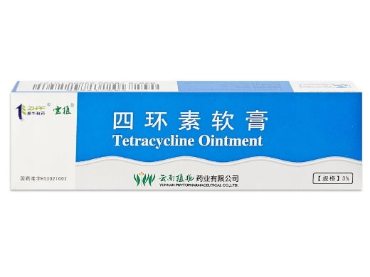 云植/振华药业四环素软膏招商代理 10g