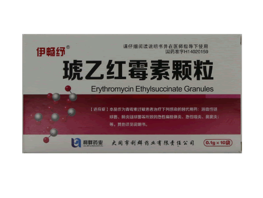 伊畅纾琥乙红霉素颗粒招商代理 10袋