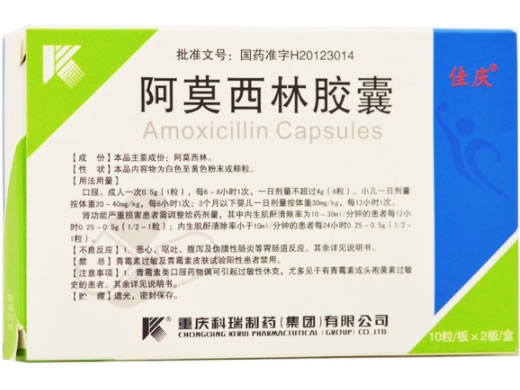 佳庆阿莫西林胶囊招商代理 0.5g*20粒