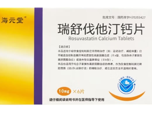 海元堂瑞舒伐他汀钙片招商代理 