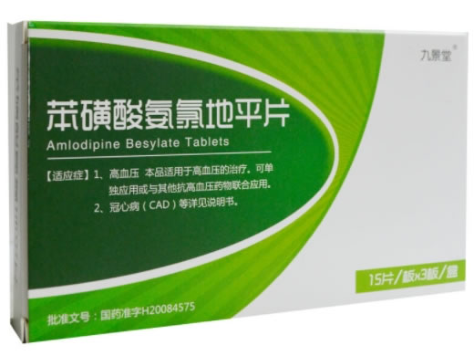 九景堂苯磺酸氨氯地平片招商代理 