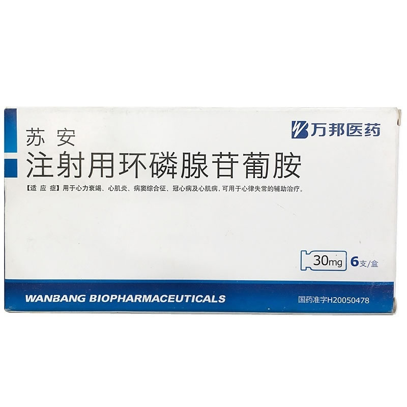 苏安注射用环磷腺苷葡胺招商代理 6支