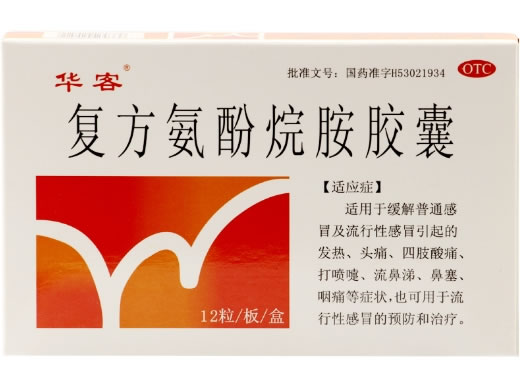 华客复方氨酚烷胺胶囊招商代理 12粒