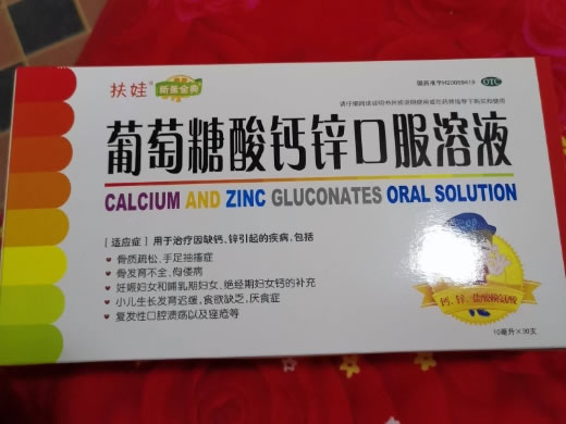 扶娃/新盖金典葡萄糖酸钙锌口服溶液招商代理 扶娃 30支