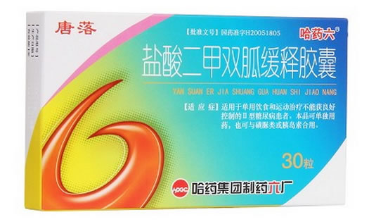 唐落盐酸二甲双胍缓释胶囊招商代理 30粒