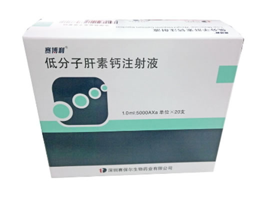 低分子肝素钙注射液