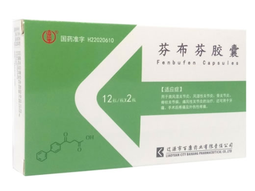 辽生芬布芬胶囊招商代理 