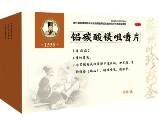 蕲州时珍药圣铝碳酸镁咀嚼片招商代理 40片