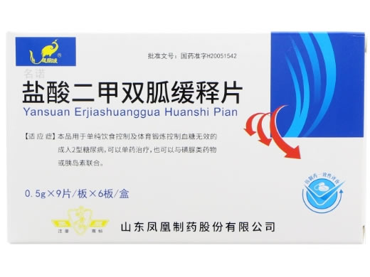 凤凰城盐酸二甲双胍缓释片招商代理 凤凰城 54片