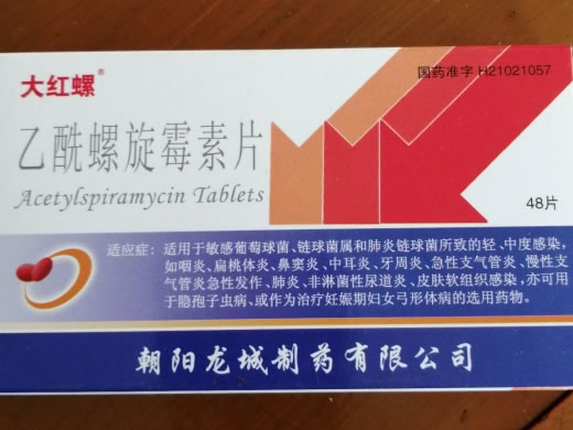 大红螺乙酰螺旋霉素片招商代理 