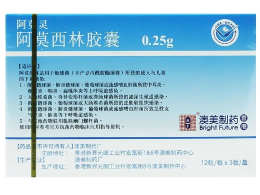 阿莫灵/Amoxycillin阿莫西林胶囊招商代理 0.25g*36粒 阿莫灵
