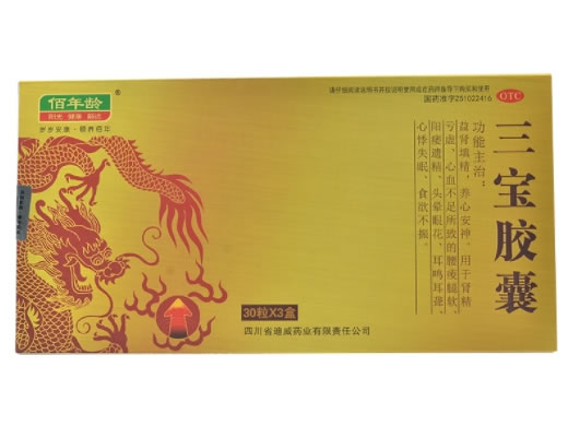 佰年龄三宝胶囊招商代理 30粒*3盒 四川省迪威