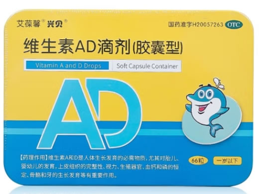 维生素AD滴剂(胶囊型)