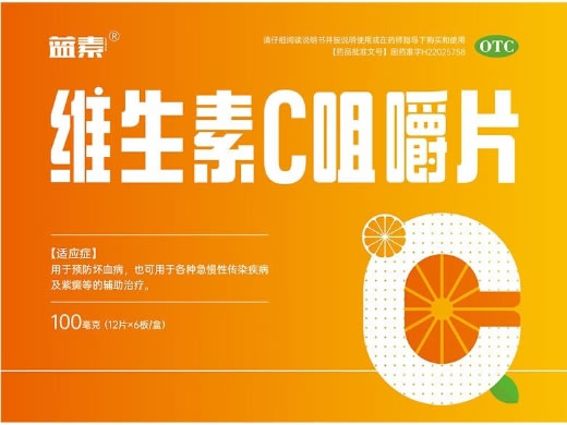 蓝素维生素C咀嚼片招商代理 72片