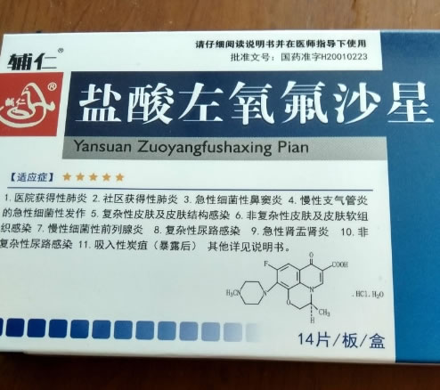 辅仁/一品盐酸左氧氟沙星片招商代理 0.1g*14片