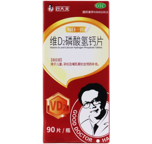 好大夫维D2磷酸氢钙片招商代理 90片