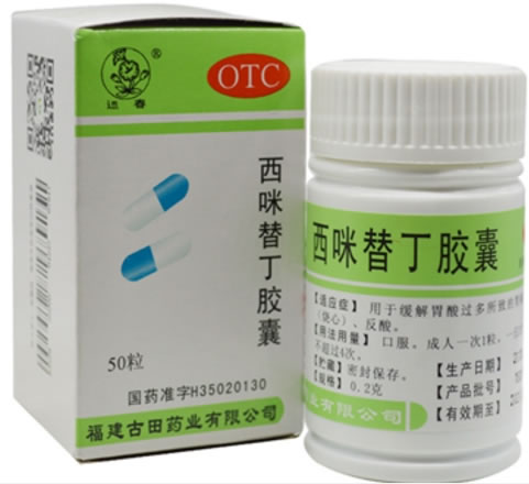 西咪替丁胶囊招商代理 50粒 福建古田