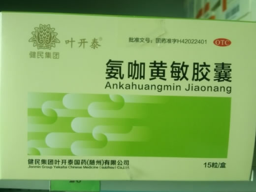 健民集团/叶开泰氨咖黄敏胶囊招商代理 