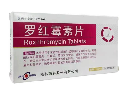 罗红霉素片招商代理 0.15g*12片 桂林南药