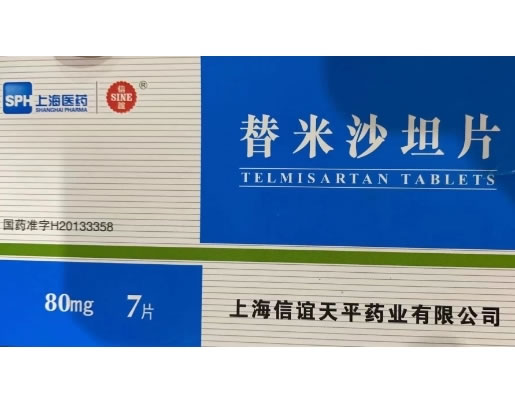替米沙坦片招商代理 7片 信谊天平药业