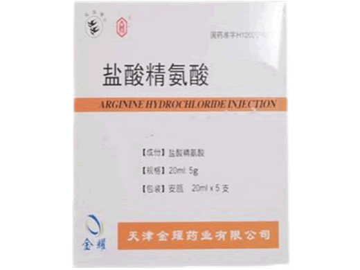 盐酸精氨酸注射液招商代理 5支 金耀药业