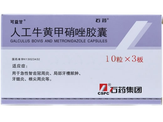 可益甘/石药人工牛黄甲硝唑胶囊招商代理 30粒