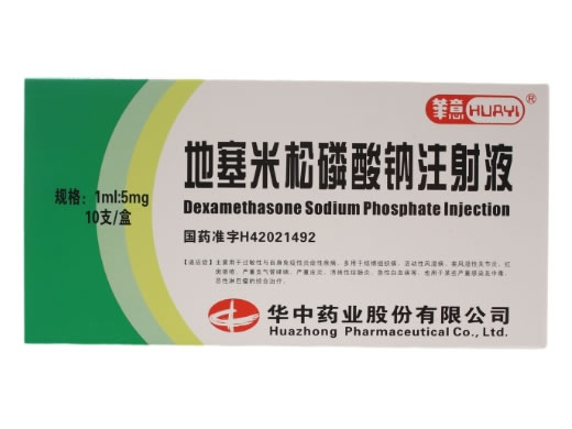 地塞米松磷酸钠注射液招商代理 10支 华中药业