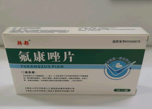 氟康唑片招商代理 遂成 0.1g*8片
