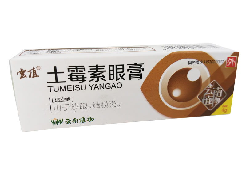 云植土霉素眼膏招商代理 4g