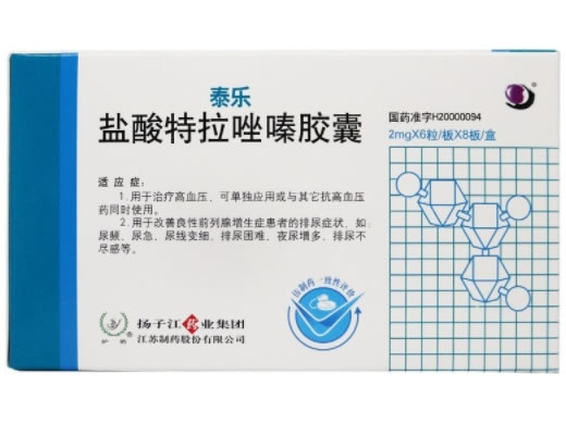 泰乐盐酸特拉唑嗪胶囊招商代理 2mg*48粒