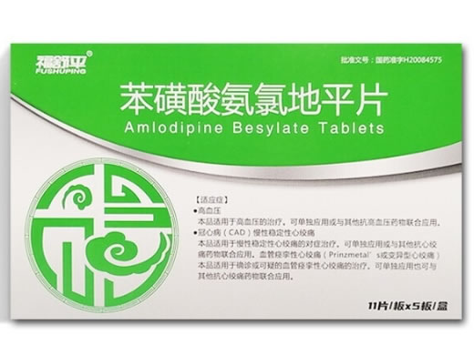 福舒平苯磺酸氨氯地平片招商代理 55片