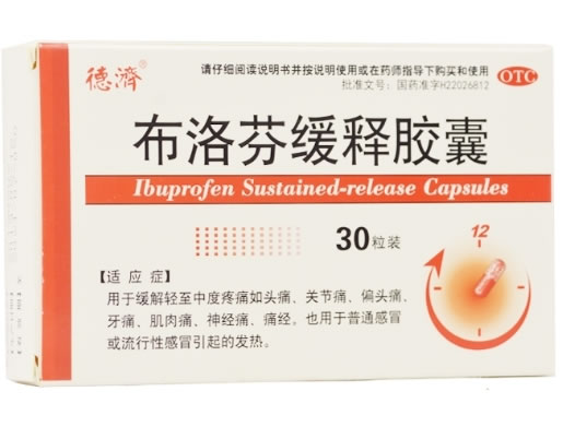 德济布洛芬缓释胶囊招商代理 30粒
