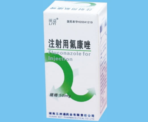 丽益注射用氟康唑招商代理 