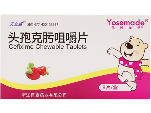 头孢克肟咀嚼片