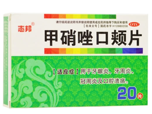 志邦甲硝唑口颊片招商代理 20片 广信药业