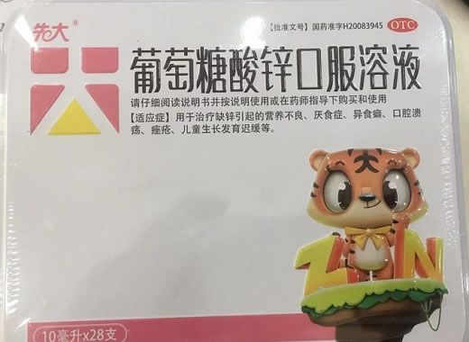 先大葡萄糖酸锌口服溶液招商代理 28支