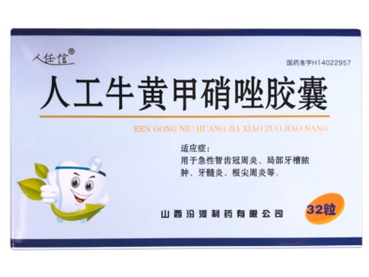 人任信人工牛黄甲硝唑胶囊招商代理 32粒