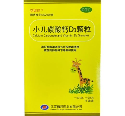 克维舒小儿碳酸钙D3颗粒招商代理 16袋 克维舒