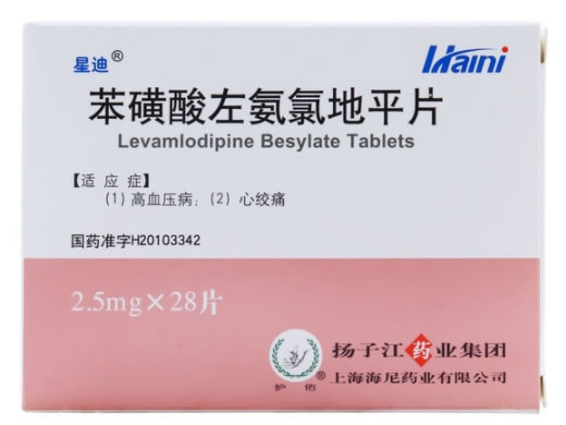 星迪苯磺酸左氨氯地平片招商代理 28片 星迪