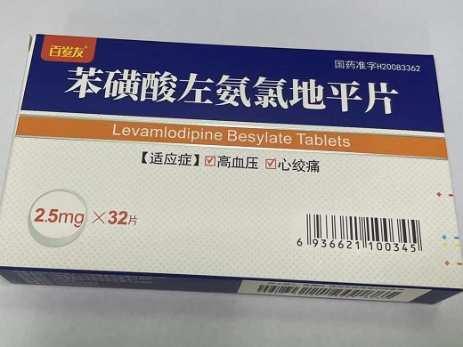 百岁友苯磺酸左氨氯地平片招商代理 32片