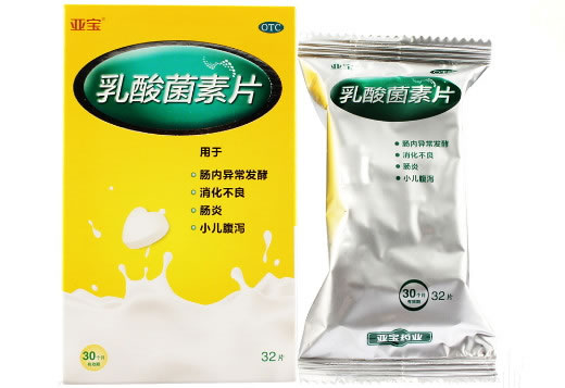 亚宝乳酸菌素片招商代理 32片 亚宝药业