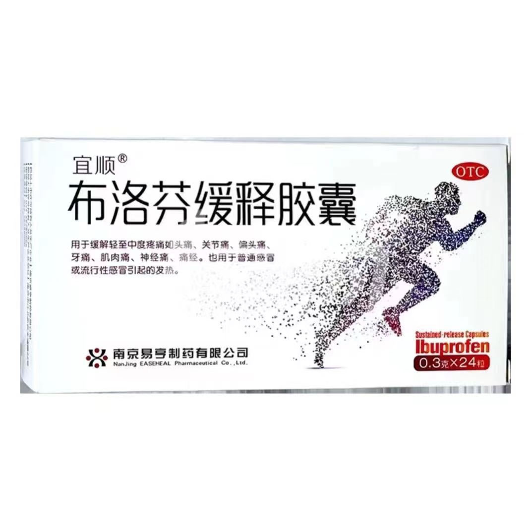 布洛芬缓释胶囊招商代理 南京易亨制药